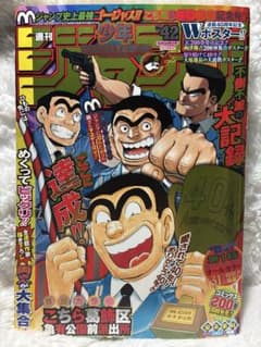 週刊少年ジャンプ 2016年42号 こち亀最終話&連載40周年記念号 - メルカリ