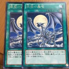 銀龍の轟咆のサムネイル