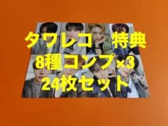 ALD1 EUPHORIA タワーレコード特典 トレカ 8種コンプ×3 - メルカリ