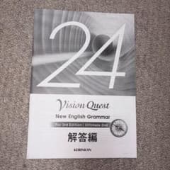 Vision Quest New English Grammar 解答編のサムネイル