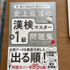 syo005様専用　　準1級問題集のサムネイル
