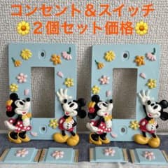 ディズニー　Disney スイッチ　カバー　コンセント　電気　ミッキー　ミニーのサムネイル