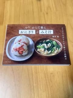 もっと からだ整え おにぎりとみそ汁のサムネイル