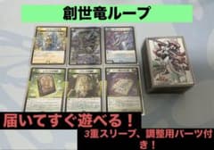 環境デッキ】 創世竜ループ ガチ構築 デュエマ 3重スリーブ 調整用