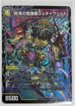 時空の停滞シュタイヴァル/停滞の覚醒者シュタイヴェルト 14725 - メルカリ