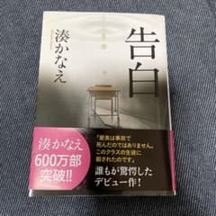 告白のサムネイル