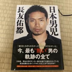 日本男児のサムネイル