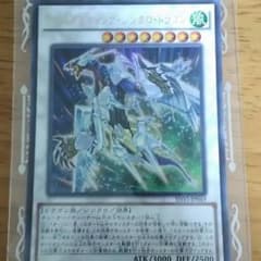 クリスタルウィングシンクロドラゴンのサムネイル