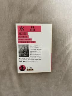 水晶　シュティフターのサムネイル