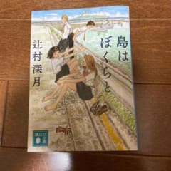 島はぼくらとのサムネイル