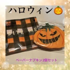 ☆ ハロウィン ☆ ペーパーナプキン ☆ 　　2種類セットのサムネイル