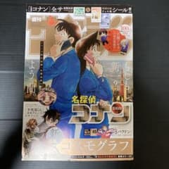 【付録・応募用紙完備品】週刊少年サンデー 2026年45号 名探偵コナンのサムネイル