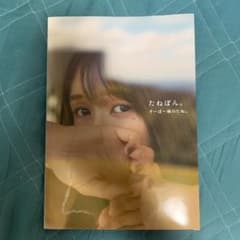 たねぼん。スーパー柿のたね。写真集のサムネイル