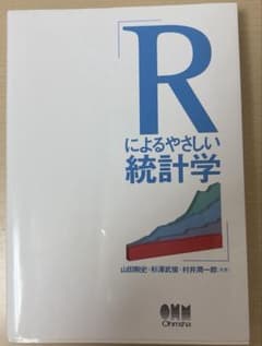 Rによるやさしい統計学のサムネイル