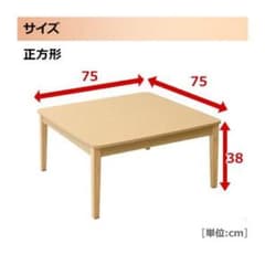 こたつ→値下げ交渉ありのサムネイル