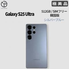 極美品] Galaxy S25 Ultra シルバーブルー 512GB - メルカリ