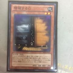 遊戯王 増殖するG ノーマルのサムネイル