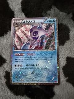 PSA10 ユキメノコ U CP3 009/032 ポケキュン 1ED PSA10 ユキメノコ U CP3 009/032 ポケキュン 1ED - メルカリ