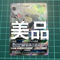 シルヴァディGX SR SM11b ドリームリーグ 065/049 - メルカリ
