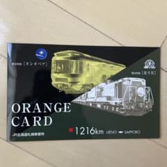 寝台特急 カシオペア 北斗星 オレンジカード 乗車証明書 - メルカリ