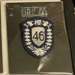 櫻坂46　エンブレム　桜月のサムネイル