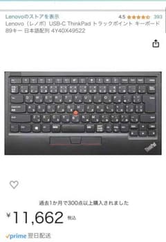 新品未使用　Lenovo ThinkPad トラックポイント キーボードのサムネイル