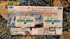 【Y.co様専用】ナガシマスパーランドパスポート券　富士サファリパークご招待券のサムネイル