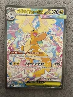 センタリング良好】メガカイリューex SAR MEGAドリームex - メルカリ
