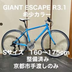 京都市手渡し】整備済み GIANT ESCAPE R3.1 - メルカリ