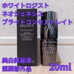 デコルテ ホワイトロジストネオジェネシスブライトニング
