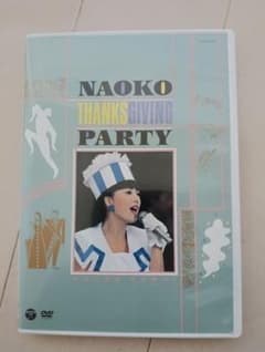 河合奈保子 【DVD】NAOKO THANKS GIVING PARTYのサムネイル