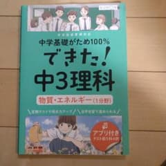 できた! 中3理科 物質・エネルギー(1分野)のサムネイル