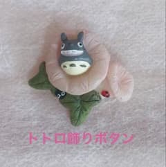 My Neighbor Totoro decorative buttons