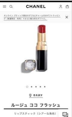 CHANEL ルージュ ココ フラッシュ 92 アムール ドゥ シャネルのサムネイル