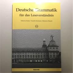 読むためのドイツ語文法 = Deutsche Grammatik für da…のサムネイル