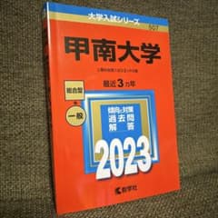 甲南大学のサムネイル