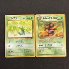 ポケモンカード 旧裏 ①ナゾノクサ ②わるいクサイハナのサムネイル