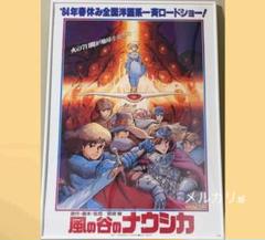 風の谷のナウシカ 劇場用第1弾 ポスター B2サイズ スタジオ