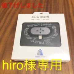 【新品未開封】Zero 翻訳機　iPhone用　タイムケトル（ケース付き）のサムネイル
