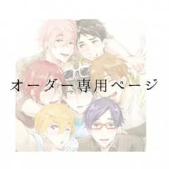 【オーダー】みかん様 専用ページのサムネイル