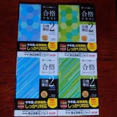 TAC よくわかる簿記シリーズ 合格テキスト&トレーニング 日商簿記2級のサムネイル