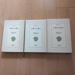 子育ての書 全3巻セットのサムネイル