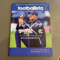 footballista 2022 3月号のサムネイル