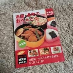 お弁当の本のサムネイル
