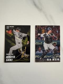 【阪神タイガース】才木浩人 坂本誠志郎 カルビー プロ野球チップス2026のサムネイル