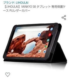 VANKYO S8 タブレット 保護ケースのサムネイル
