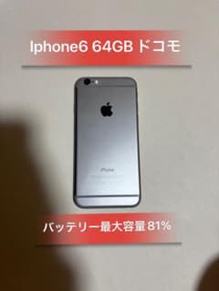 【美品】iPhone6 64GB シルバー バッテリー最大容量88% Iphone6 64GB Space Gray ドコモバッテリー81%良品 - メルカリ