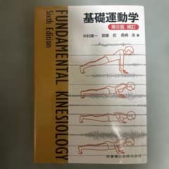 基礎運動学 第6版のサムネイル