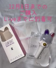 ME:I ペンライトのサムネイル