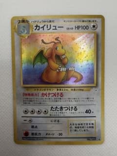 ポケモンカード 旧裏 カイリュー LV.45 ホロ No.149第1弾拡張パック